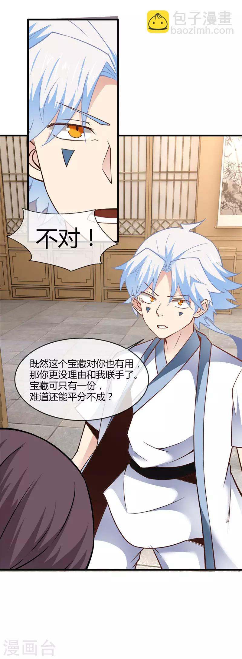 🍲至尊神级系统 第229话 敌人也是能合作的 第9页