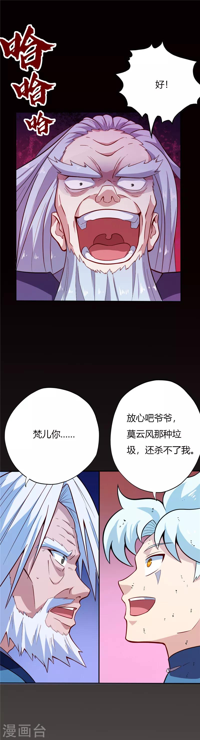🍲至尊神级系统 第24话 祖孙 第1页