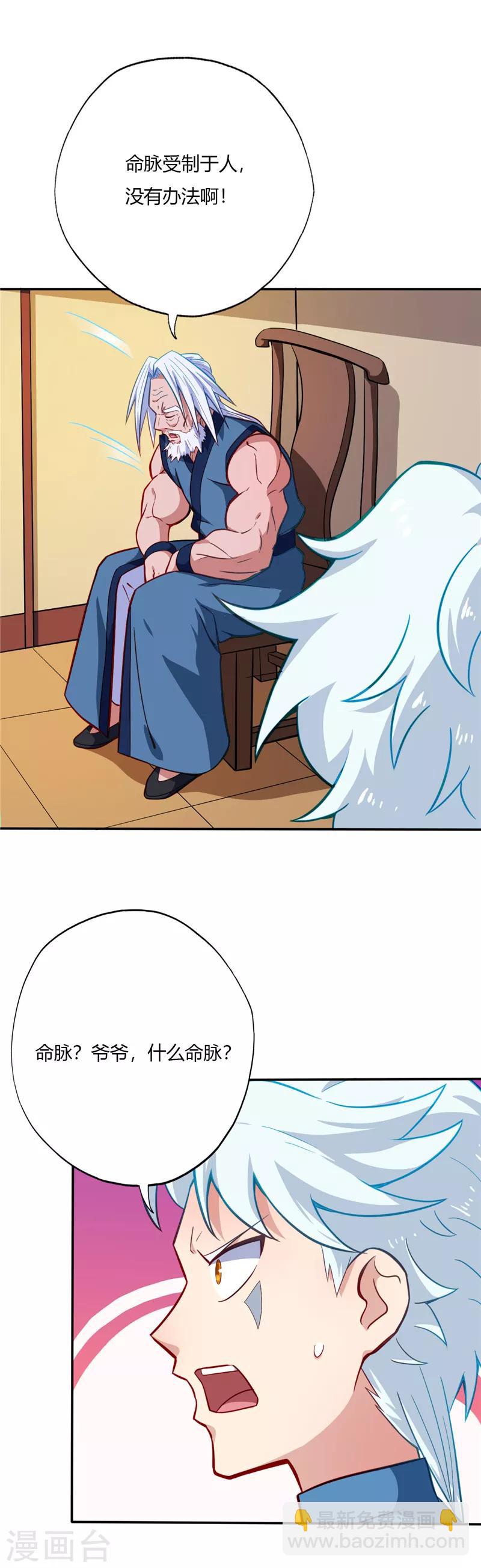 🍲至尊神级系统 第24话 祖孙 第10页