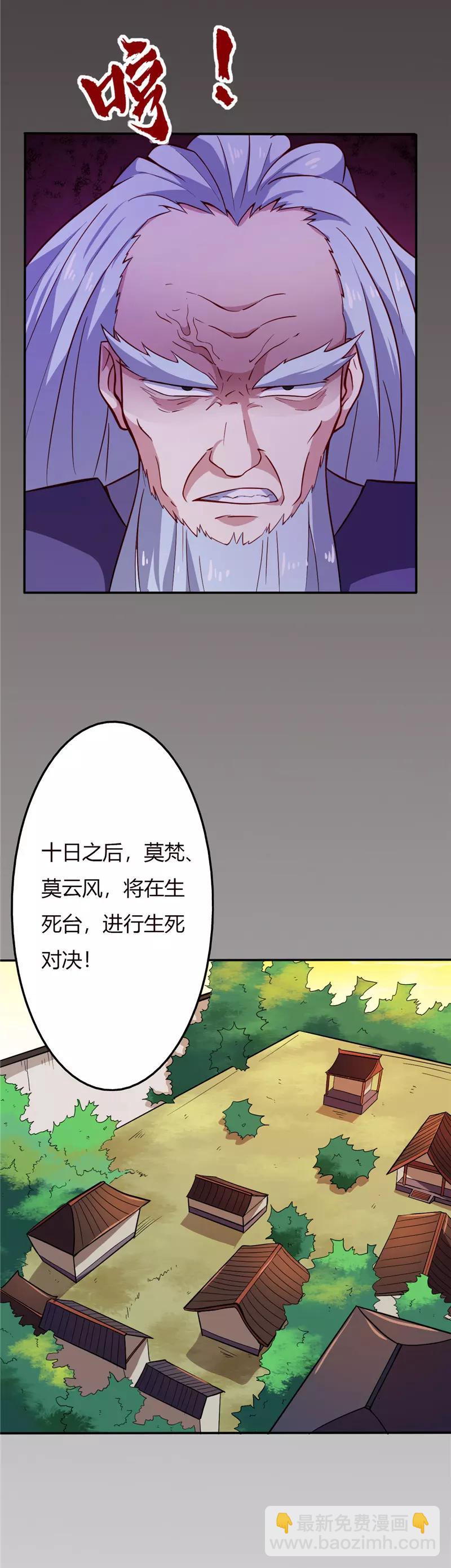 🍲至尊神级系统 第24话 祖孙 第2页