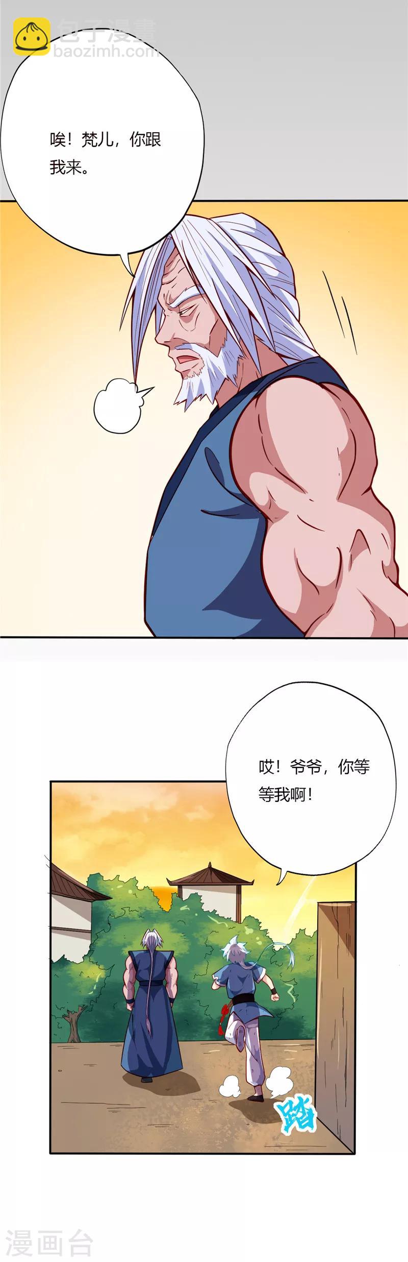 🍲至尊神级系统 第24话 祖孙 第3页