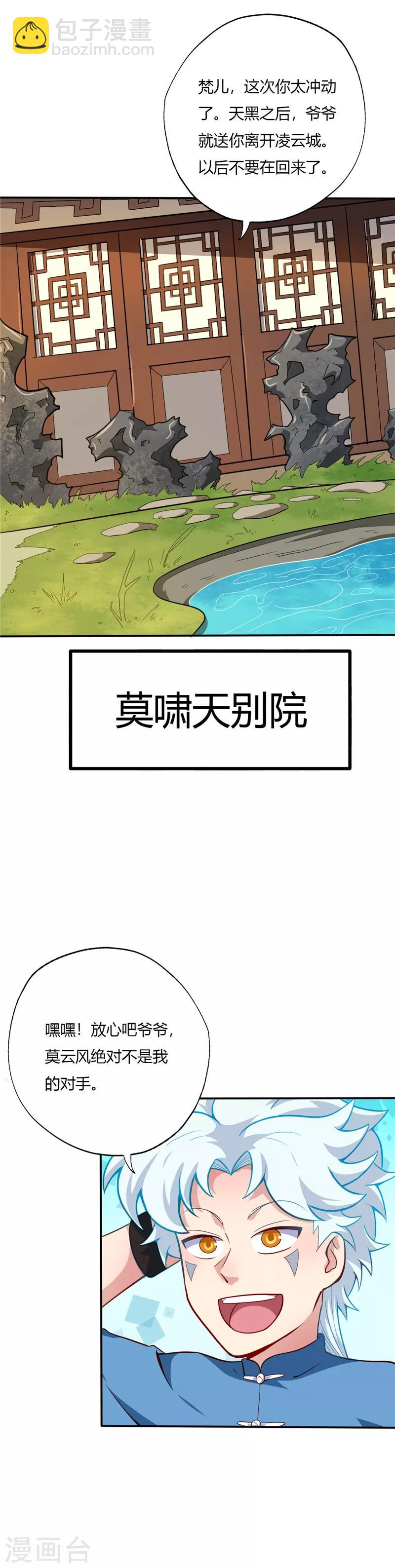 🍲至尊神级系统 第24话 祖孙 第4页