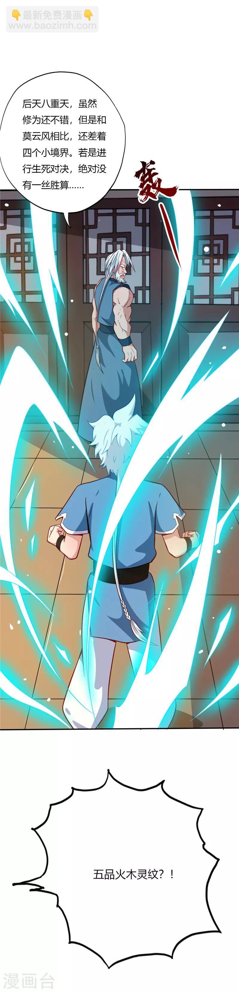 🍲至尊神级系统 第24话 祖孙 第5页