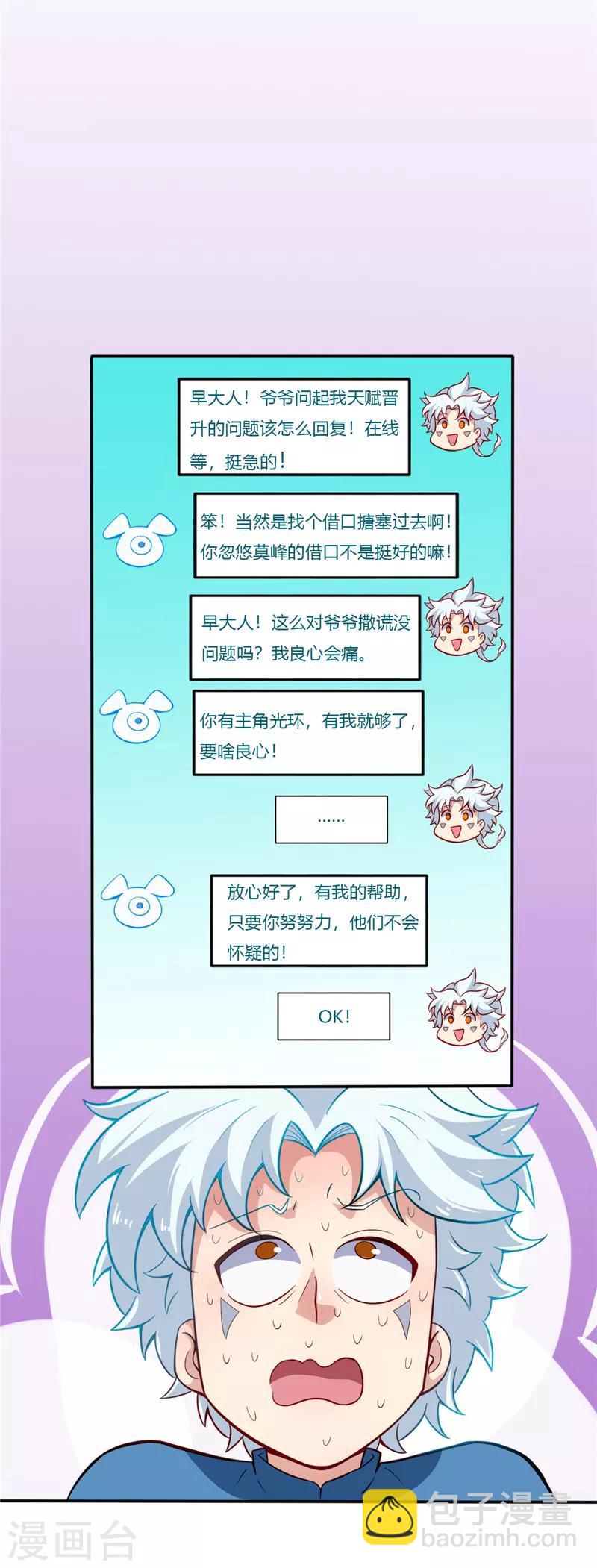 🍲至尊神级系统 第24话 祖孙 第7页
