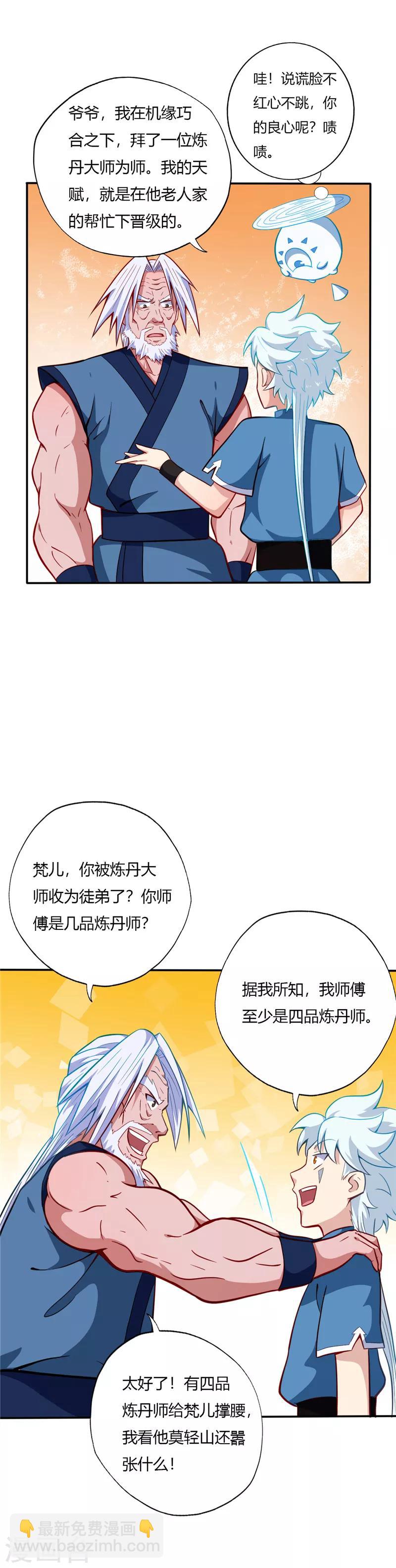 🍲至尊神级系统 第24话 祖孙 第8页