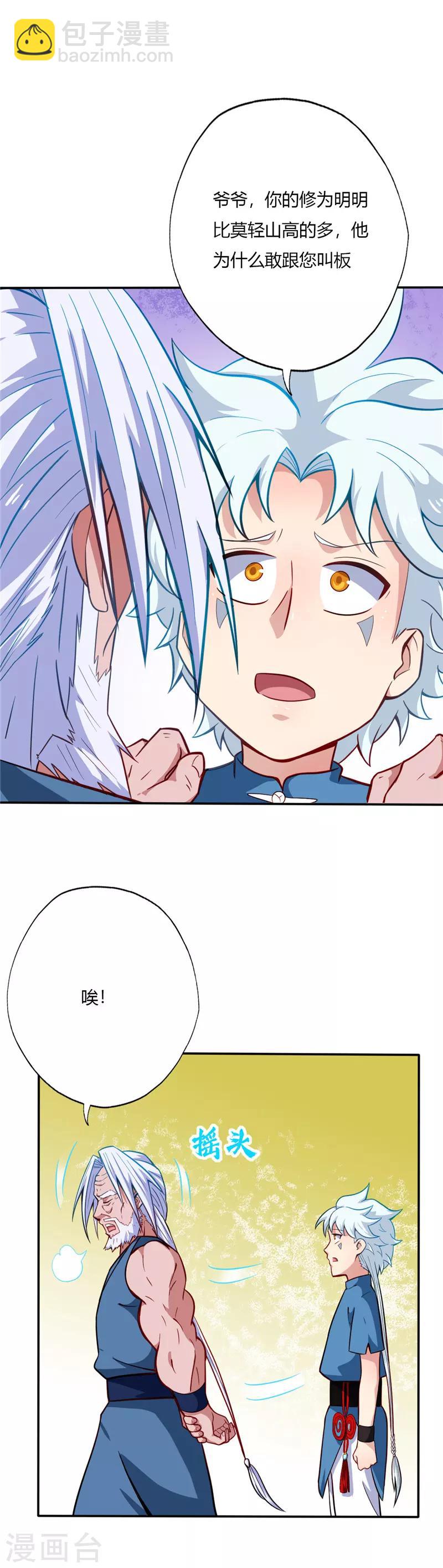 🍲至尊神级系统 第24话 祖孙 第9页