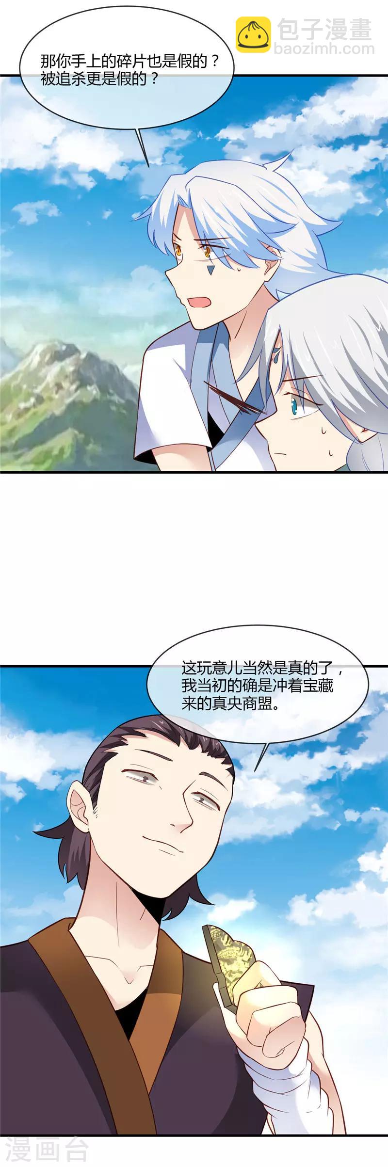 🍲至尊神级系统 第231话 你想多了 第10页