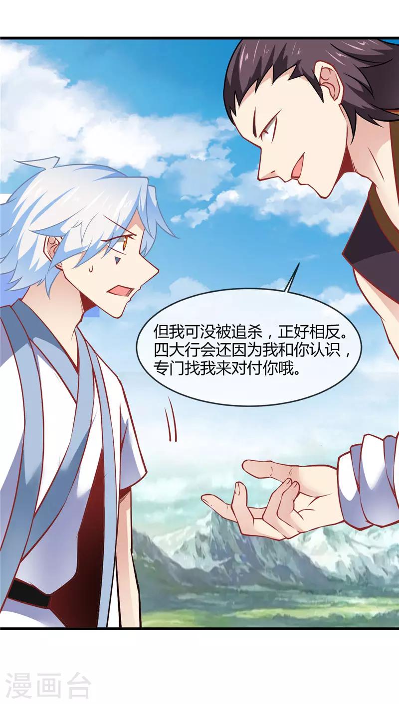🍲至尊神级系统 第231话 你想多了 第11页