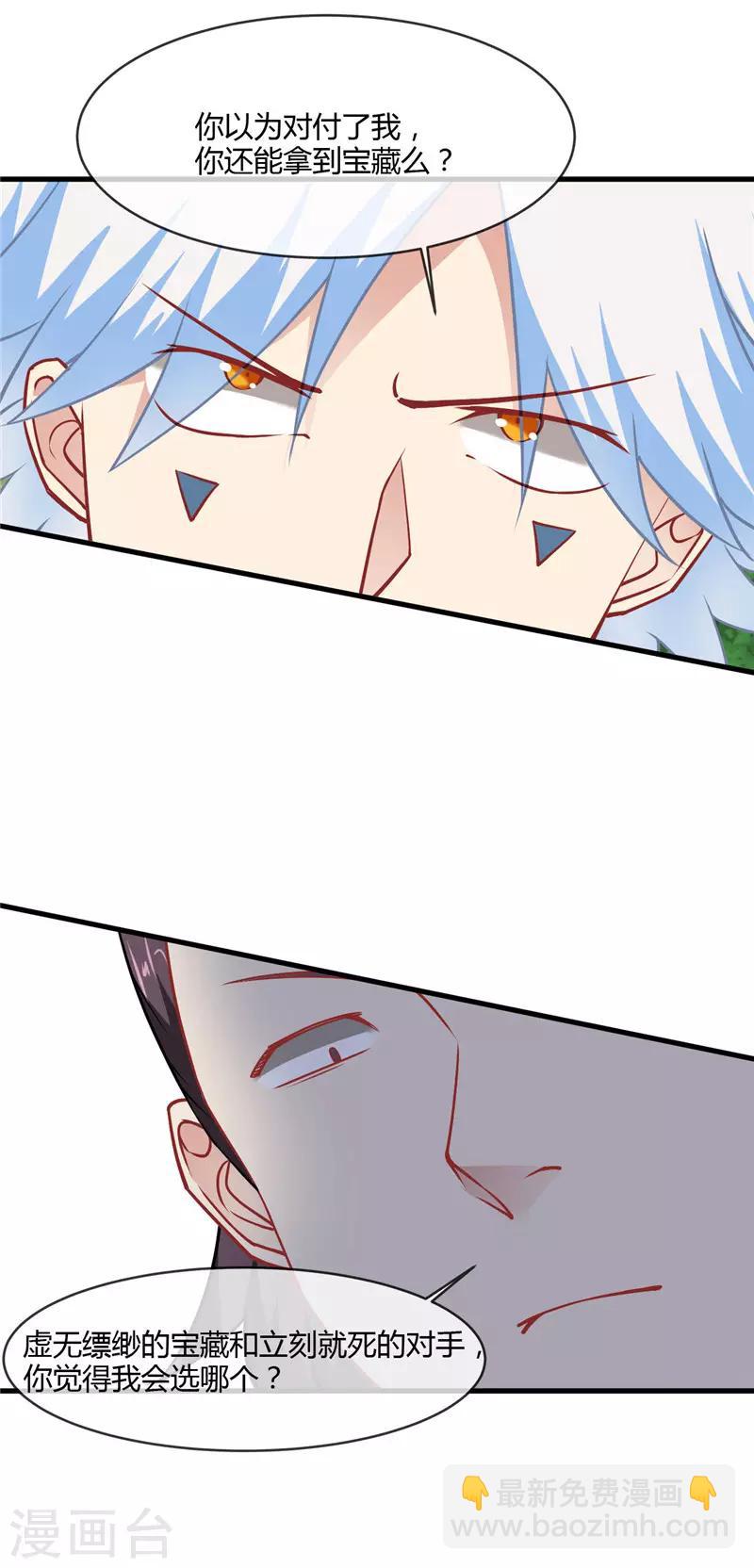 🍲至尊神级系统 第231话 你想多了 第12页