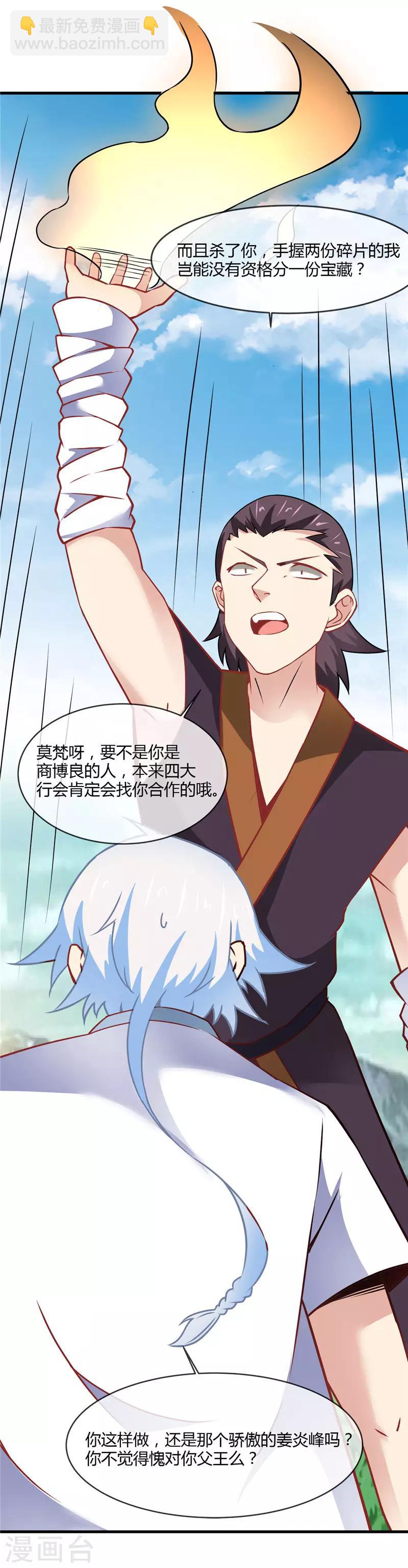 🍲至尊神级系统 第231话 你想多了 第13页