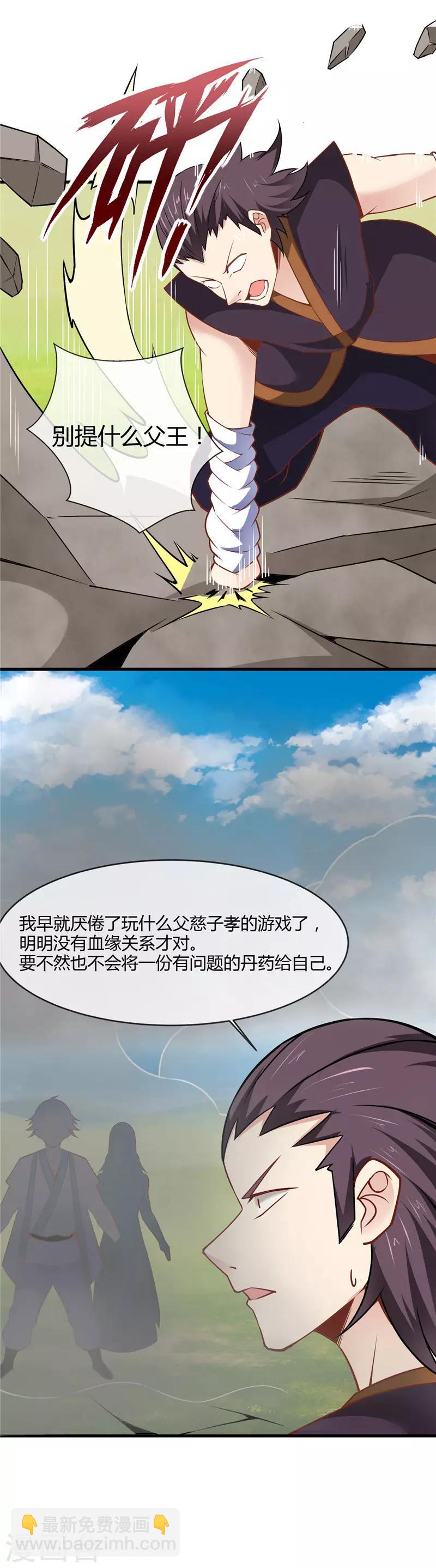 🍲至尊神级系统 第231话 你想多了 第14页