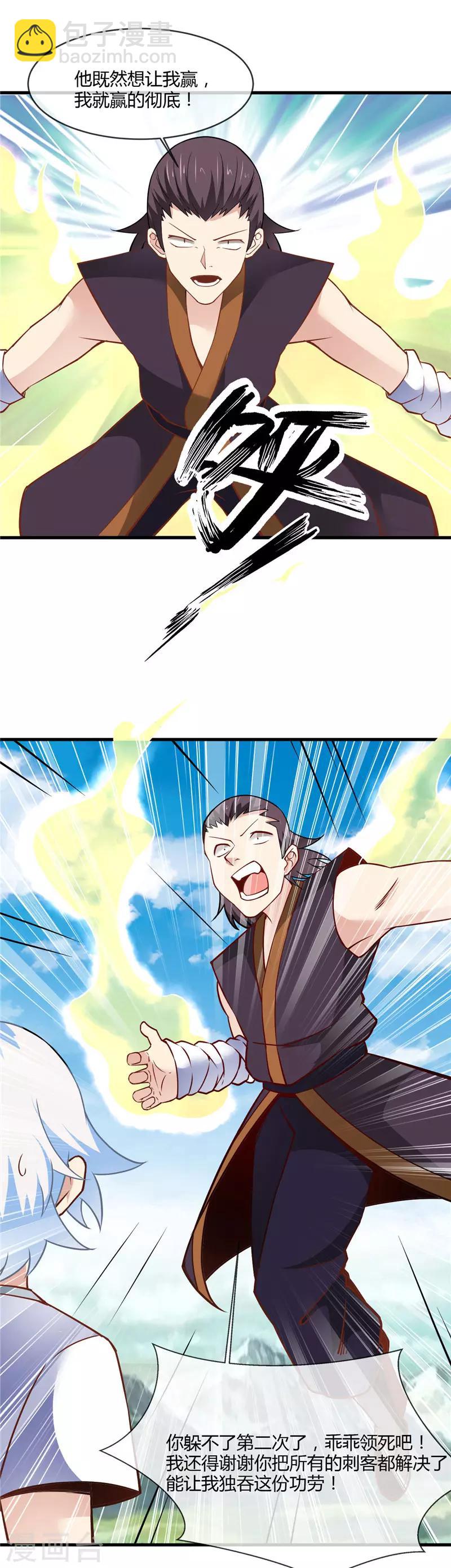 🍲至尊神级系统 第231话 你想多了 第15页