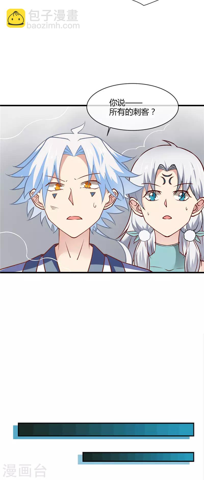 🍲至尊神级系统 第231话 你想多了 第16页
