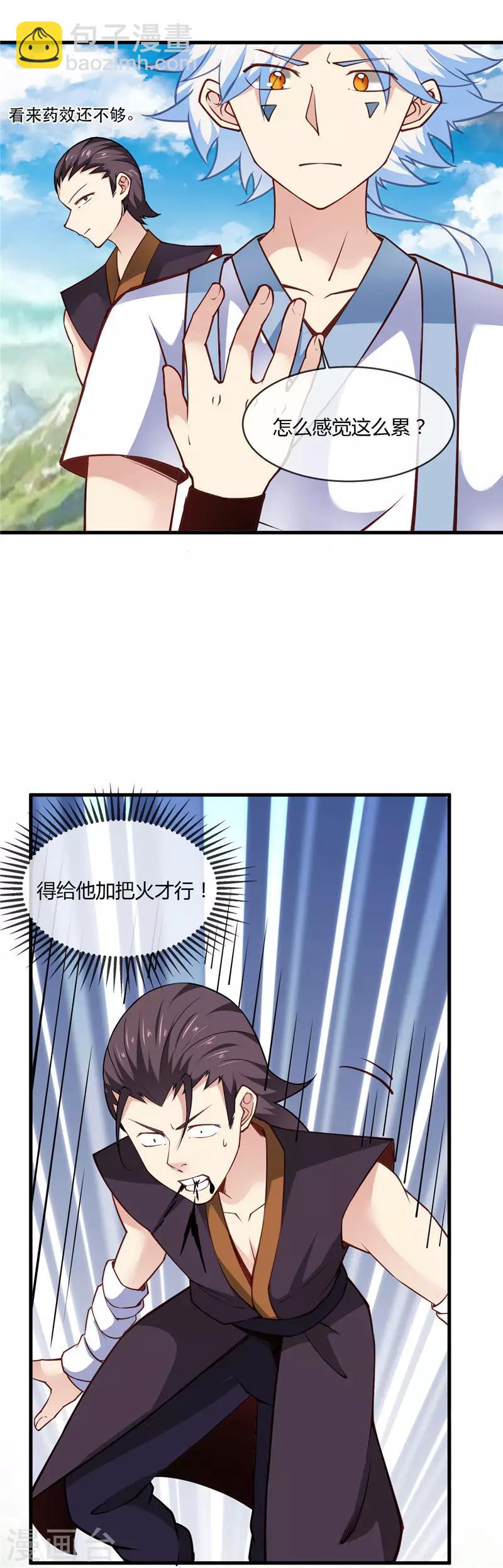 🍲至尊神级系统 第231话 你想多了 第2页