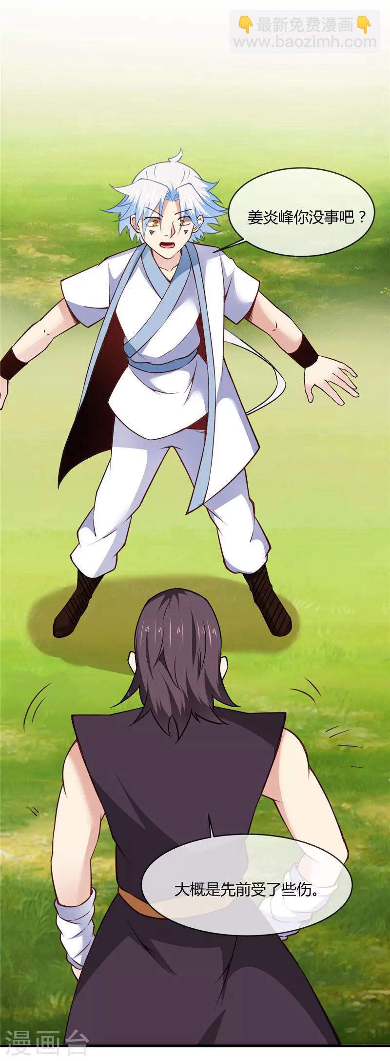 🍲至尊神级系统 第231话 你想多了 第3页