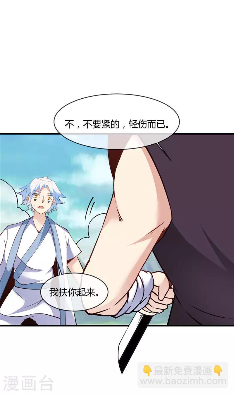🍲至尊神级系统 第231话 你想多了 第4页