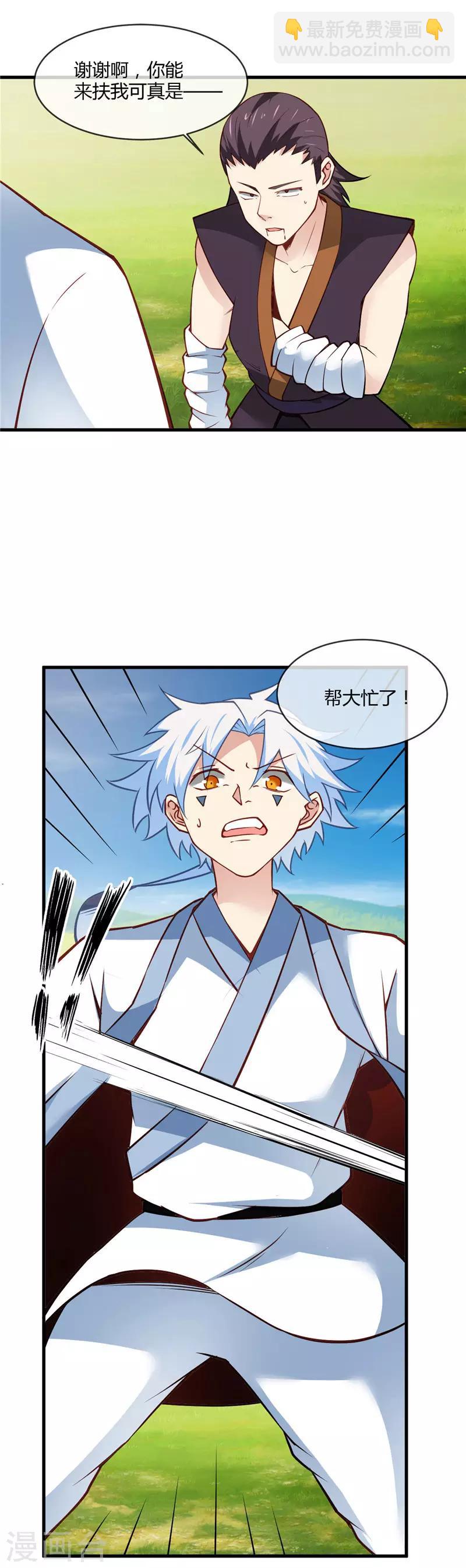 🍲至尊神级系统 第231话 你想多了 第5页