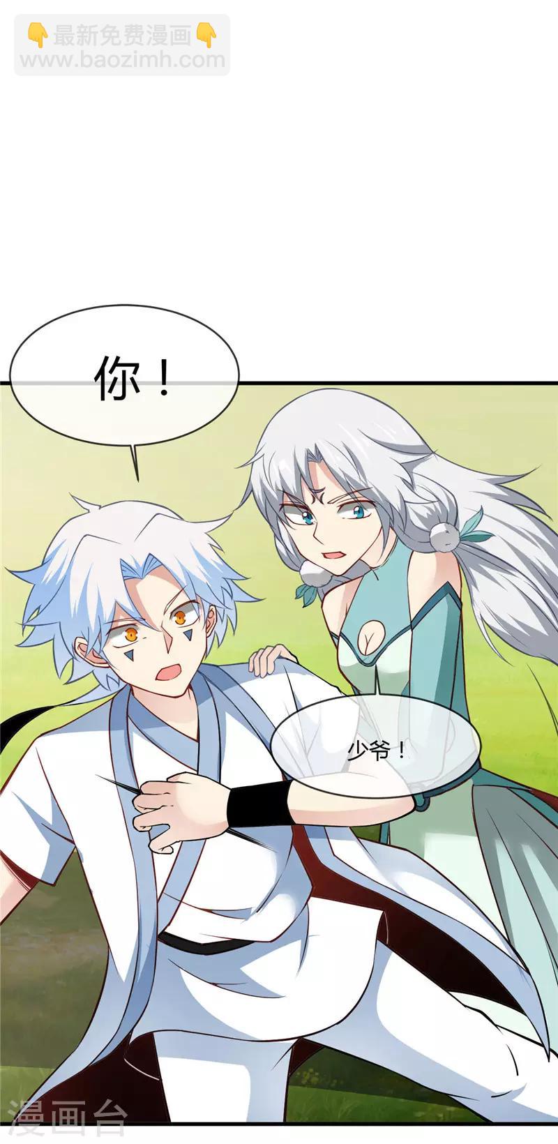 🍲至尊神级系统 第231话 你想多了 第6页