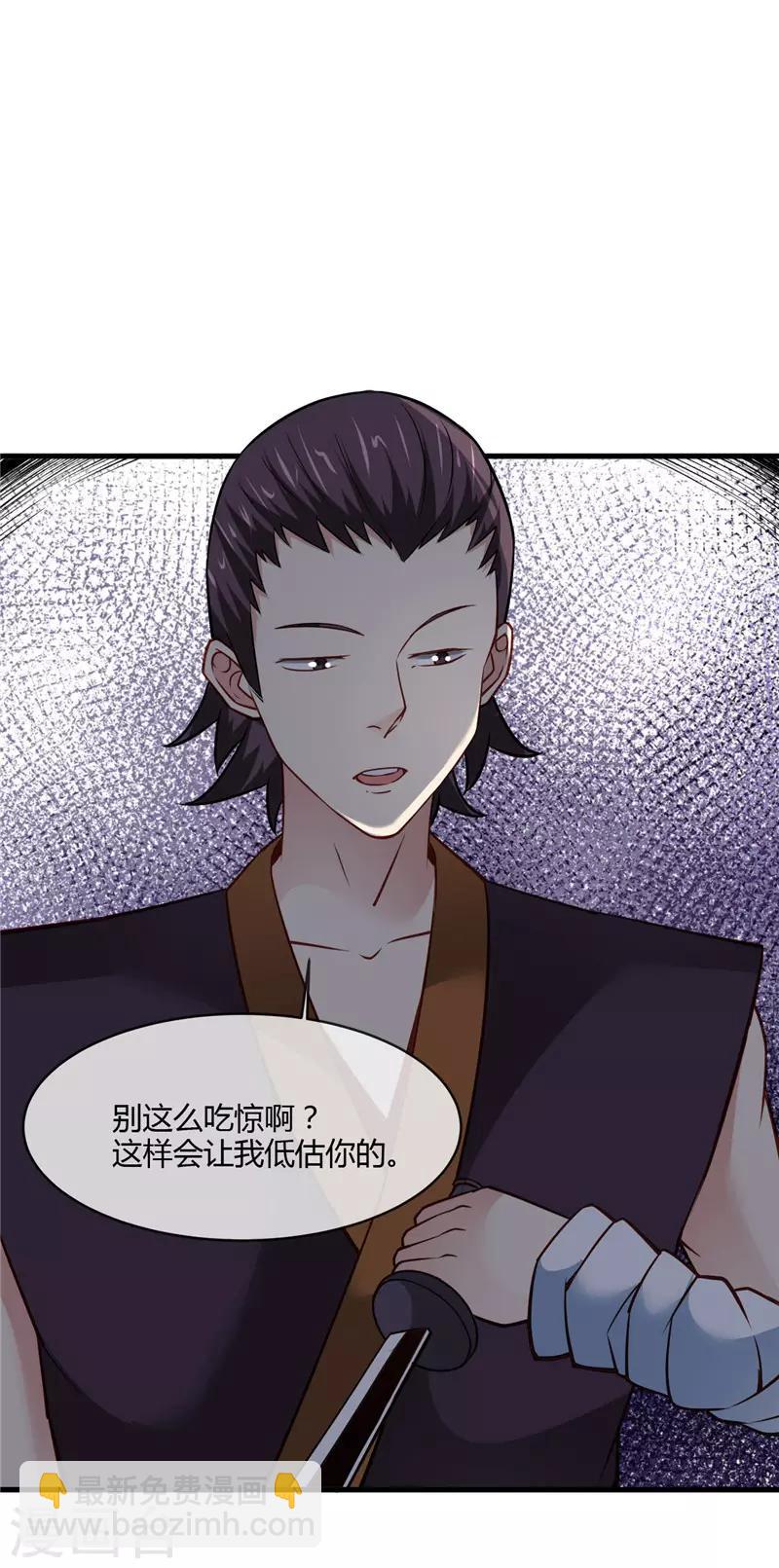 🍲至尊神级系统 第231话 你想多了 第7页