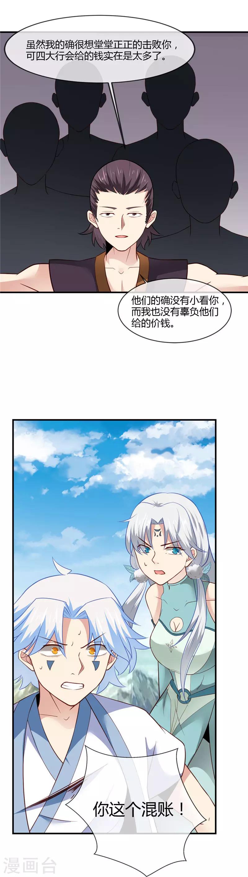🍲至尊神级系统 第231话 你想多了 第8页