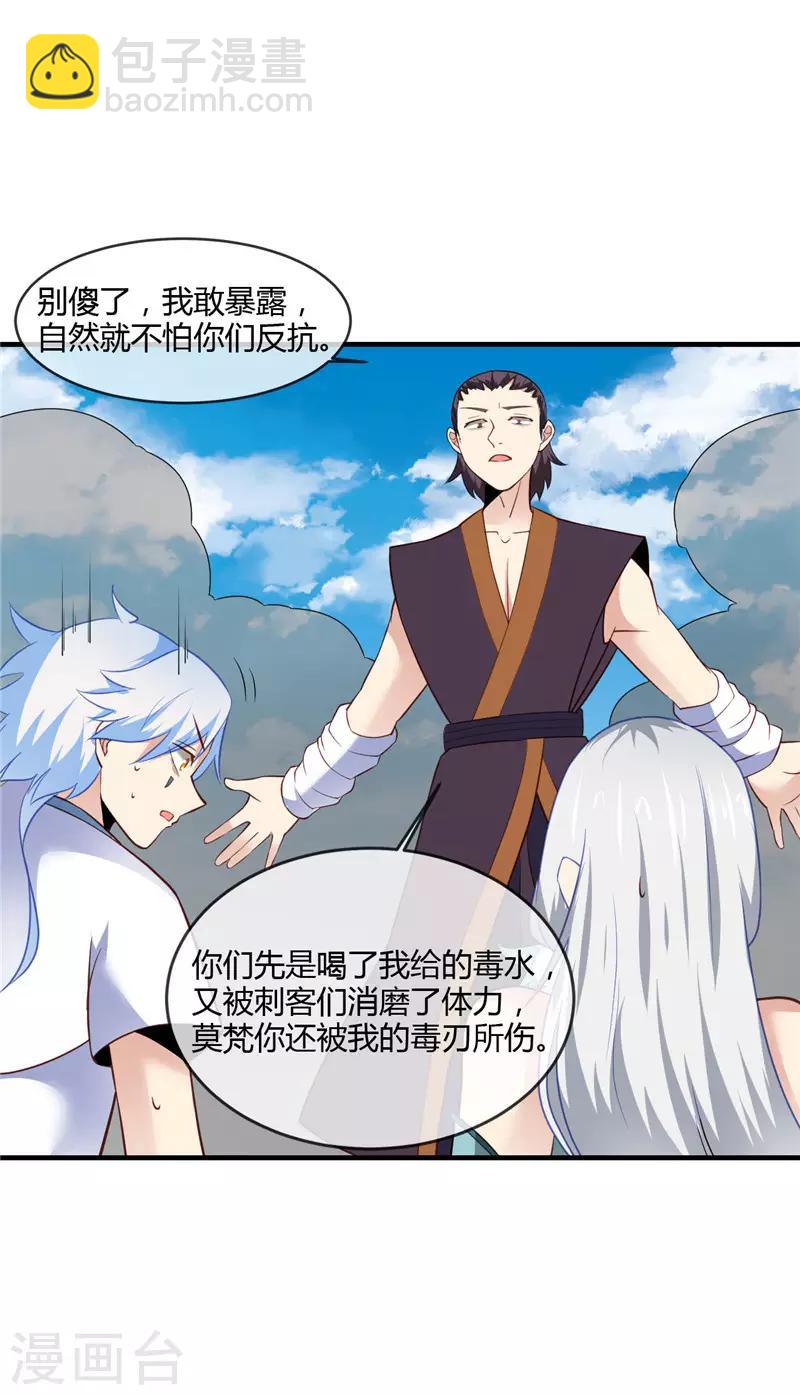 🍲至尊神级系统 第231话 你想多了 第9页