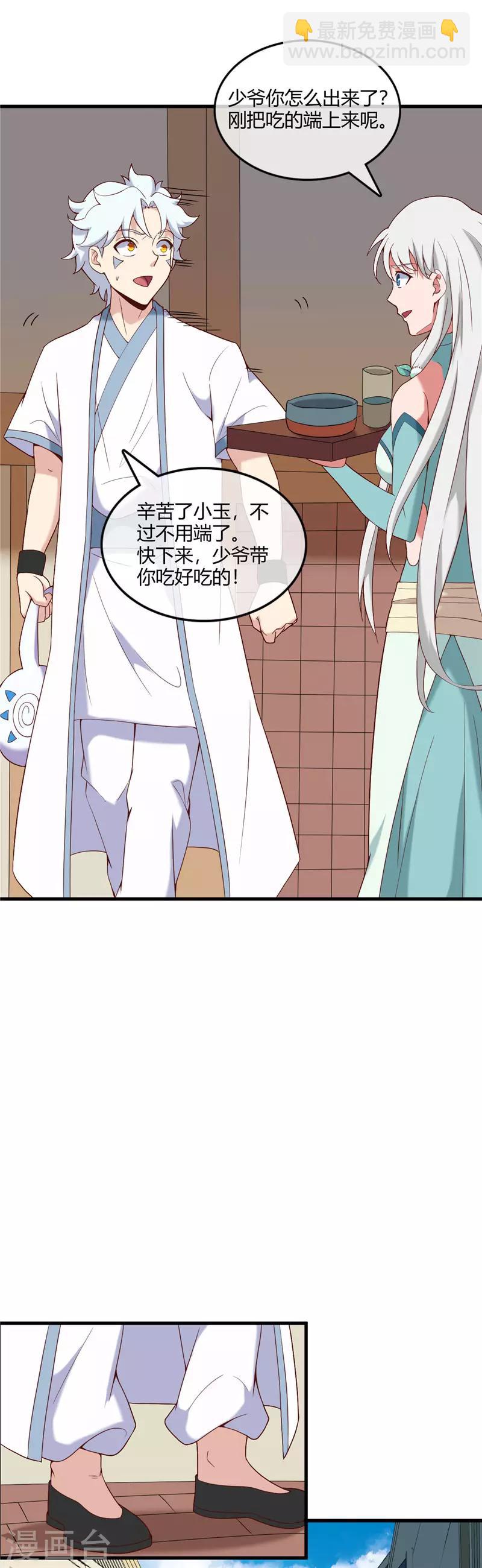 🍲至尊神级系统 第233话 食之行会 第10页