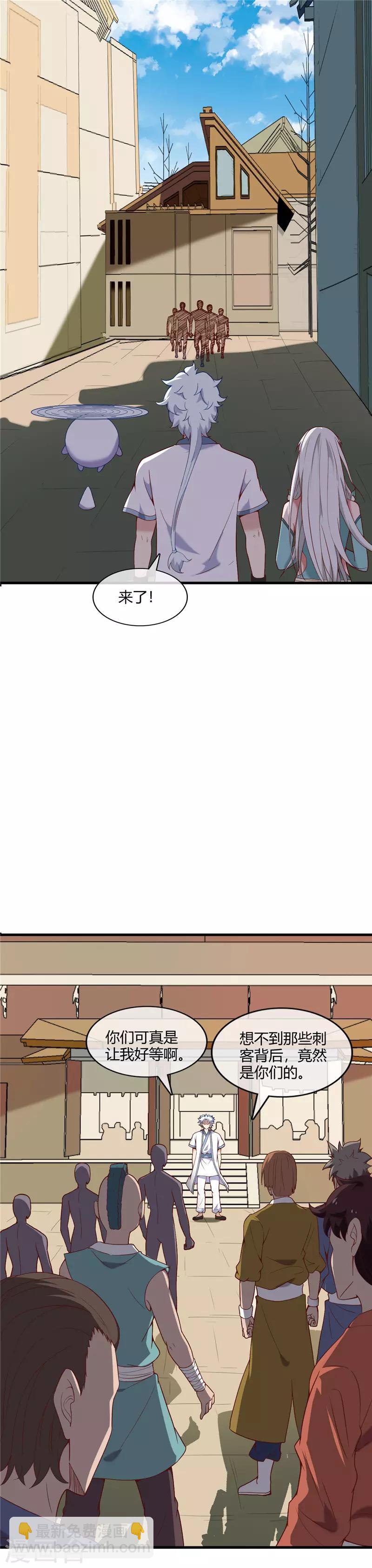 🍲至尊神级系统 第233话 食之行会 第11页