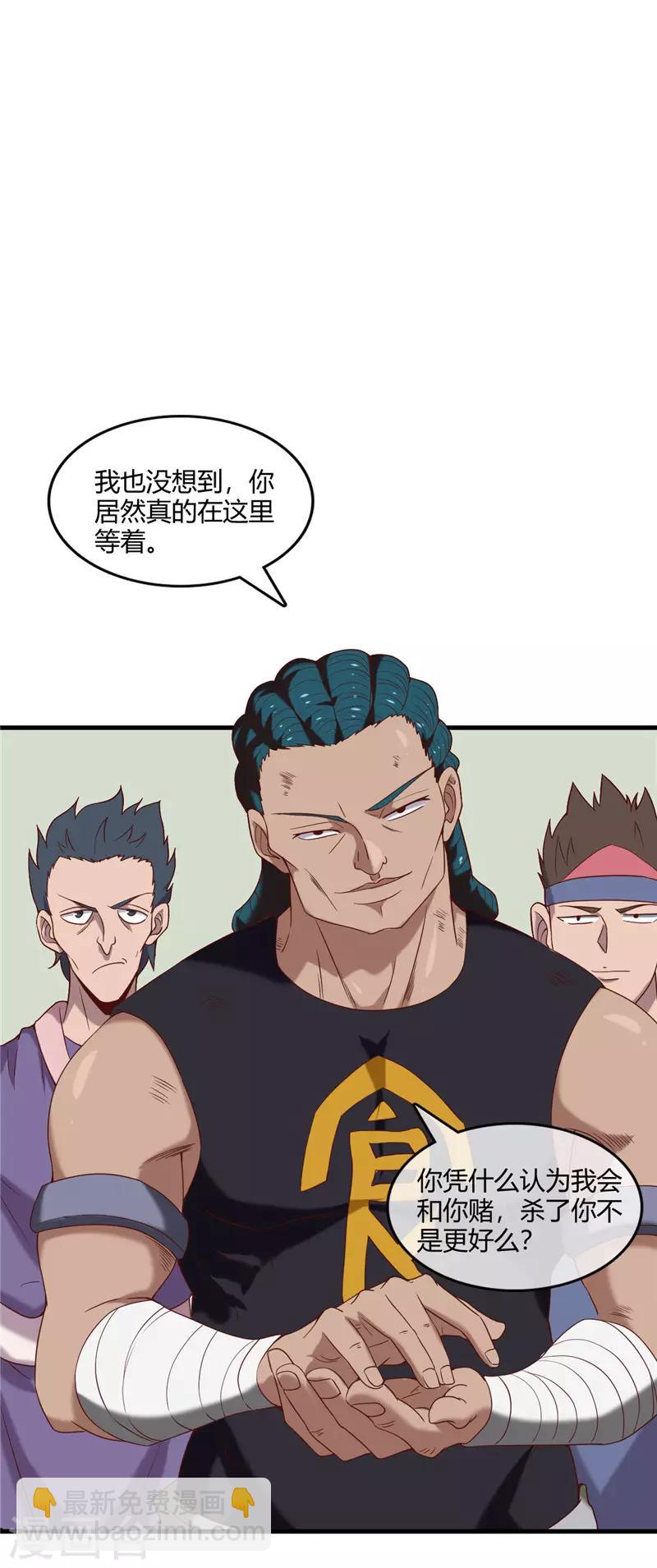 🍲至尊神级系统 第233话 食之行会 第12页