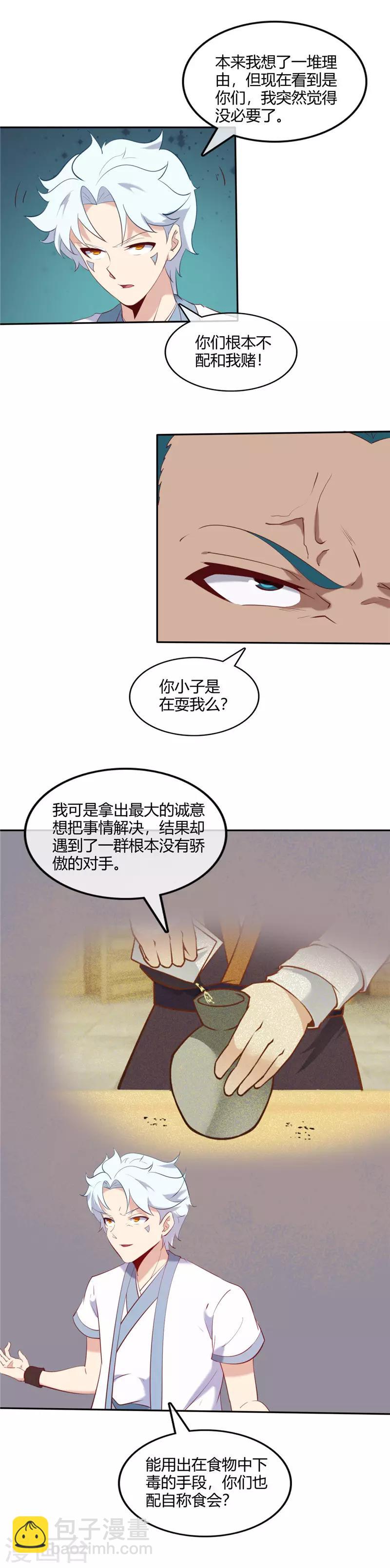 🍲至尊神级系统 第233话 食之行会 第13页