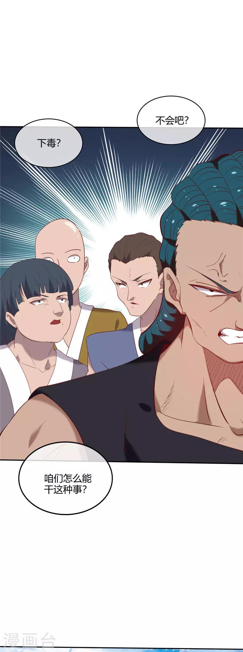 🍲至尊神级系统 第233话 食之行会 第14页
