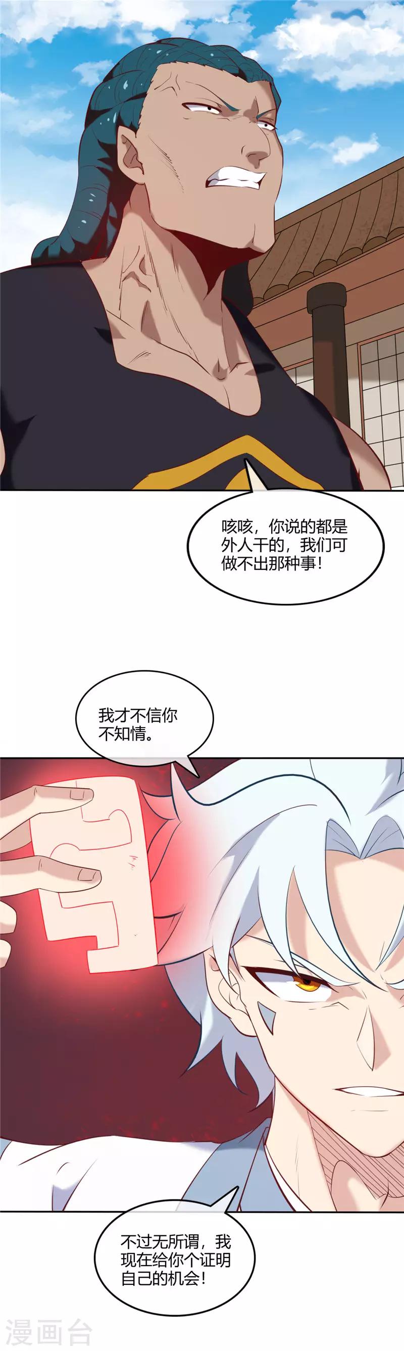 🍲至尊神级系统 第233话 食之行会 第15页
