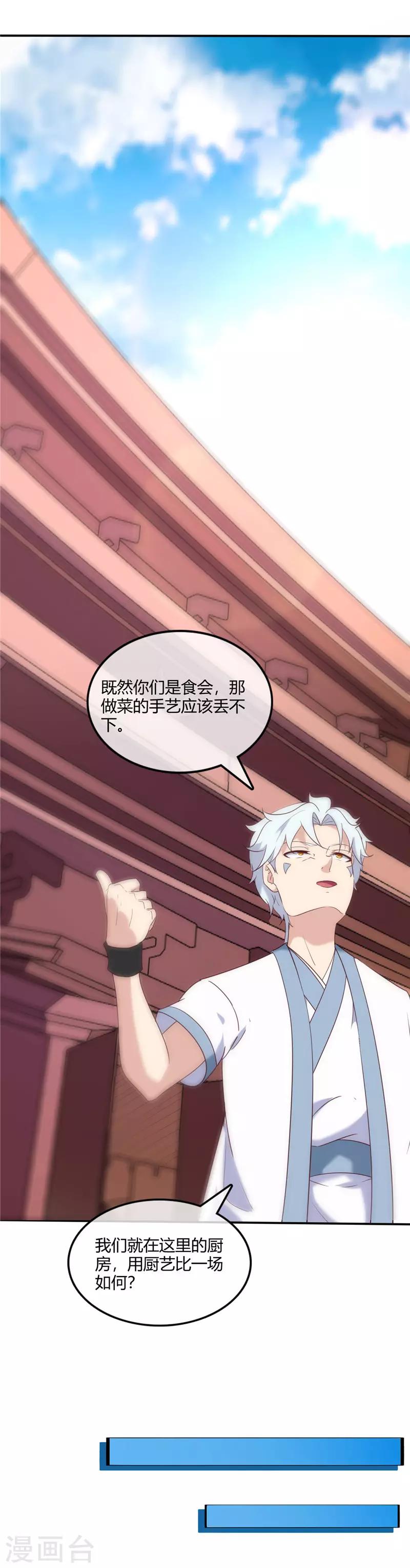 🍲至尊神级系统 第233话 食之行会 第16页