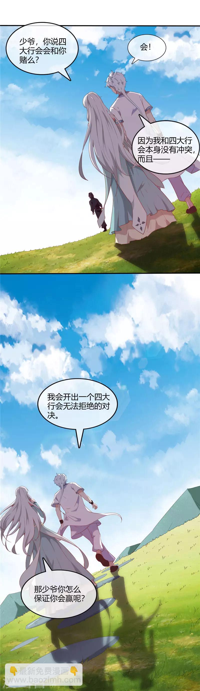 🍲至尊神级系统 第233话 食之行会 第2页