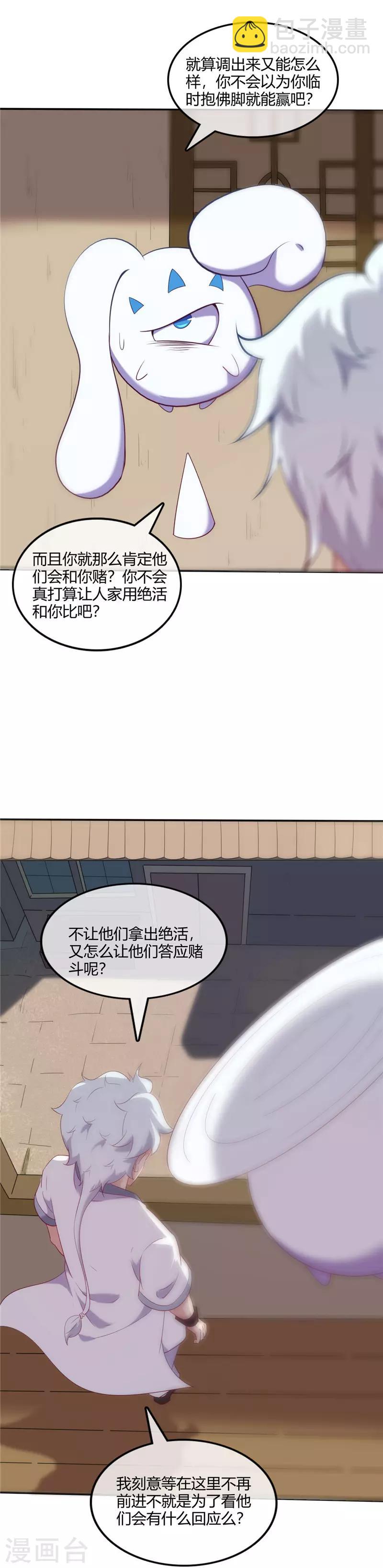 🍲至尊神级系统 第233话 食之行会 第5页