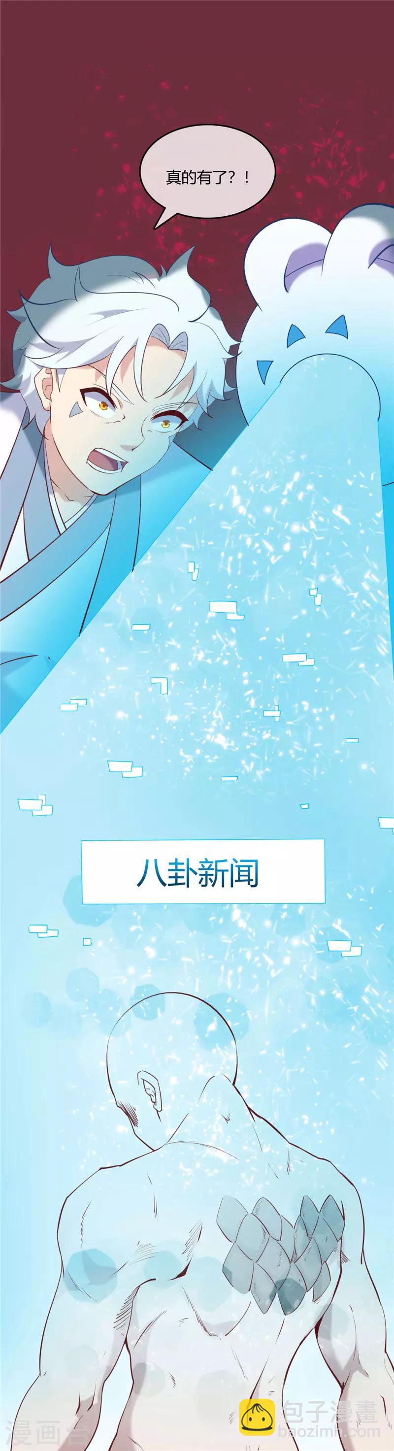 🍲至尊神级系统 第233话 食之行会 第7页