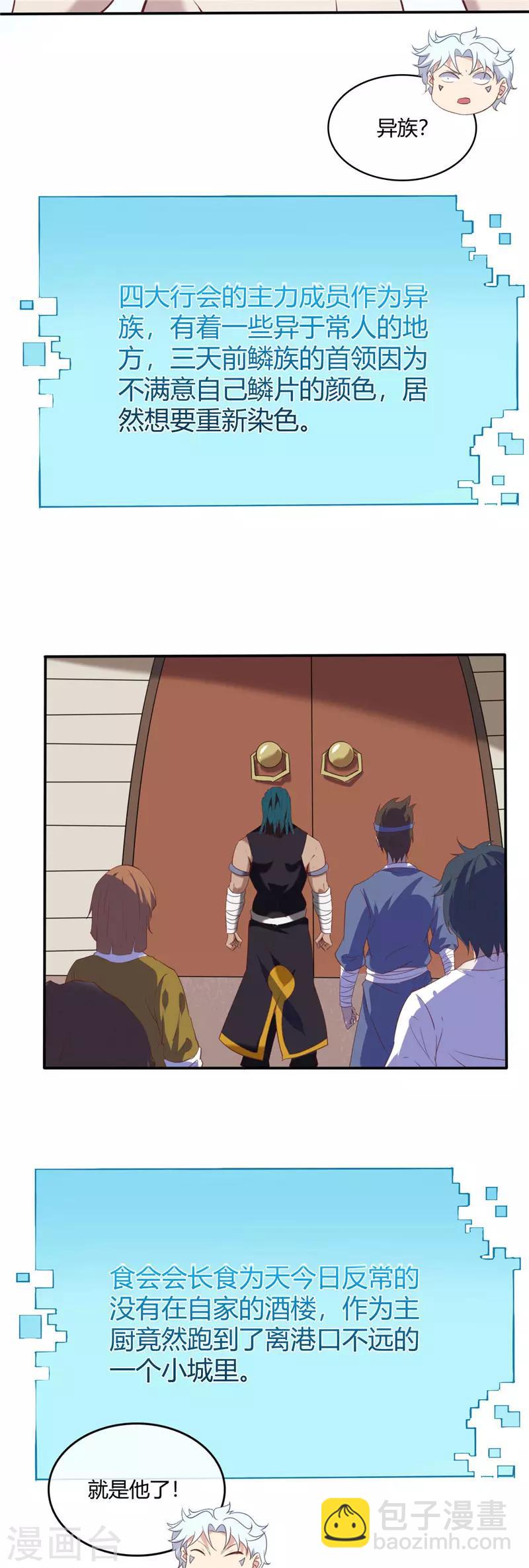 🍲至尊神级系统 第233话 食之行会 第8页