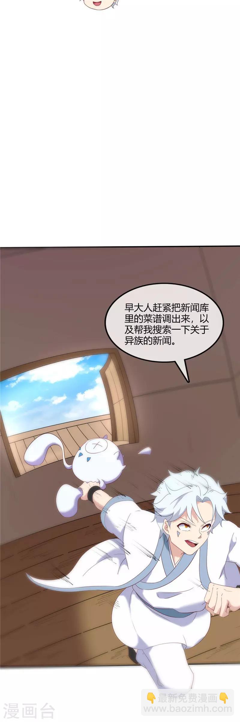 🍲至尊神级系统 第233话 食之行会 第9页