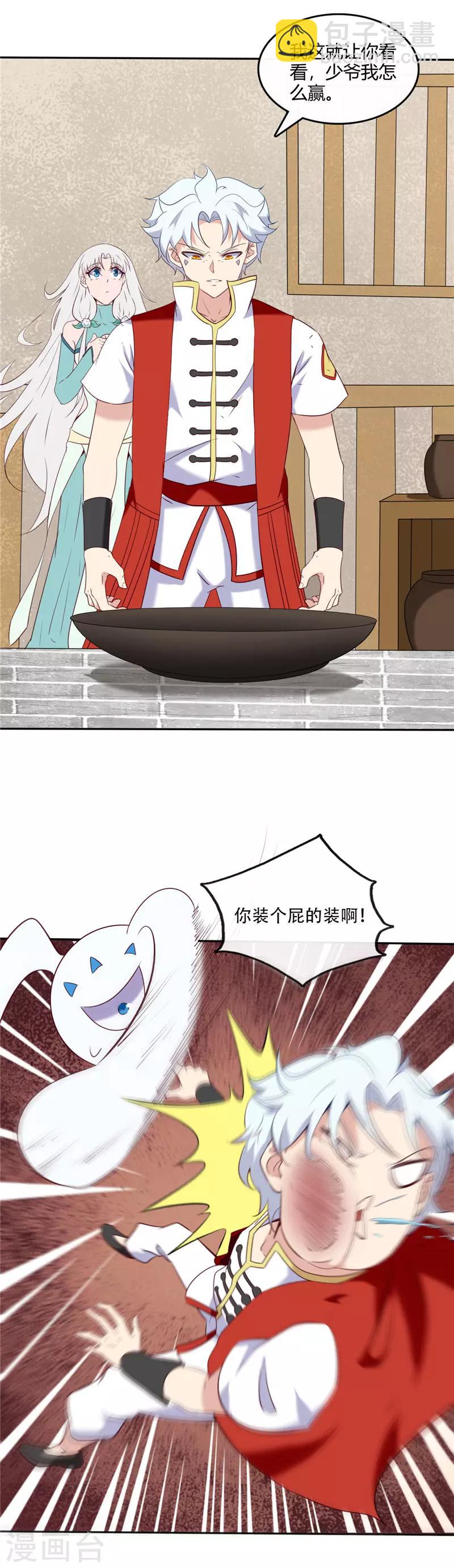 🍲至尊神级系统 第235话 快餐的灵魂 第10页