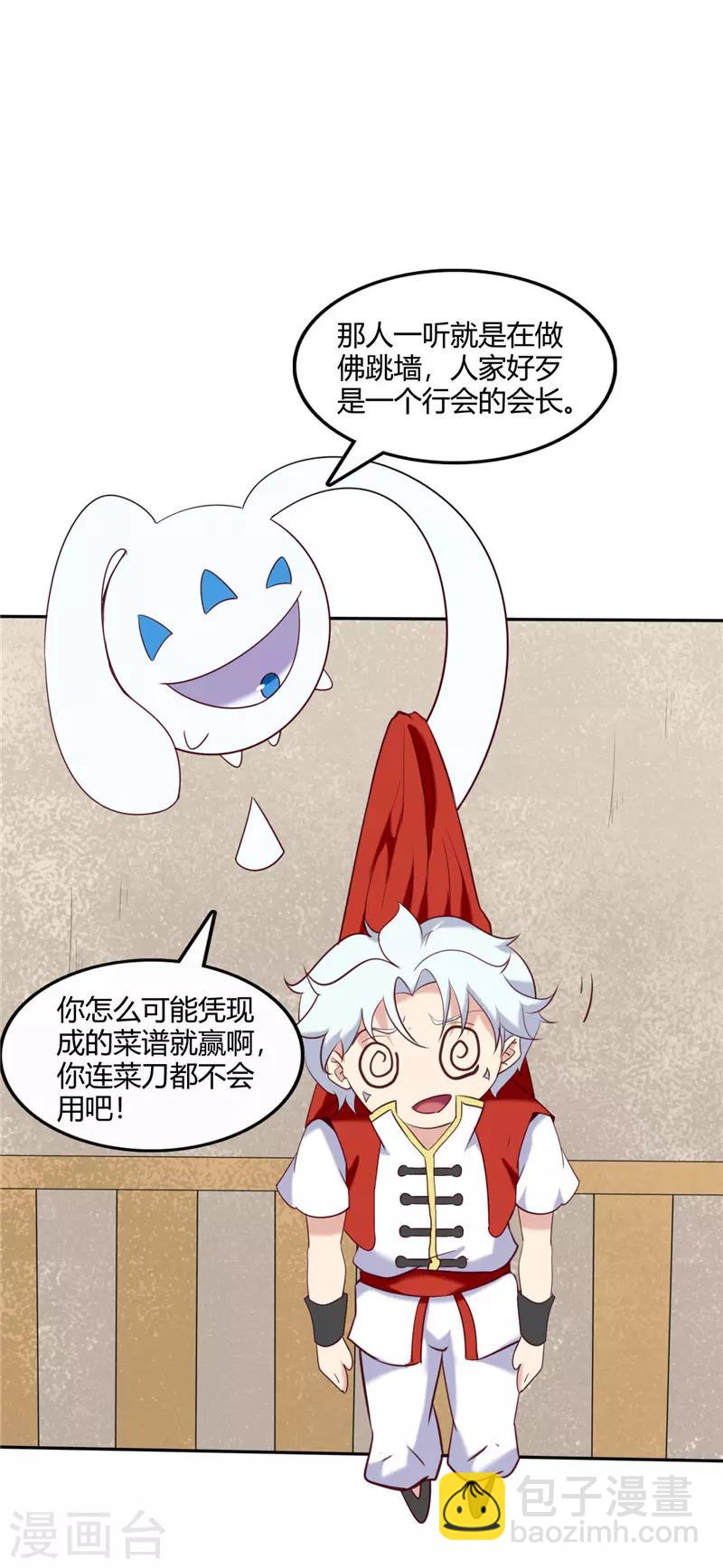 🍲至尊神级系统 第235话 快餐的灵魂 第11页
