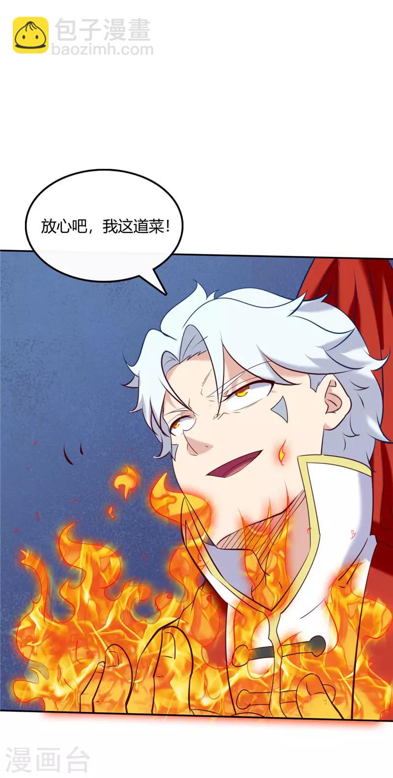 🍲至尊神级系统 第235话 快餐的灵魂 第12页