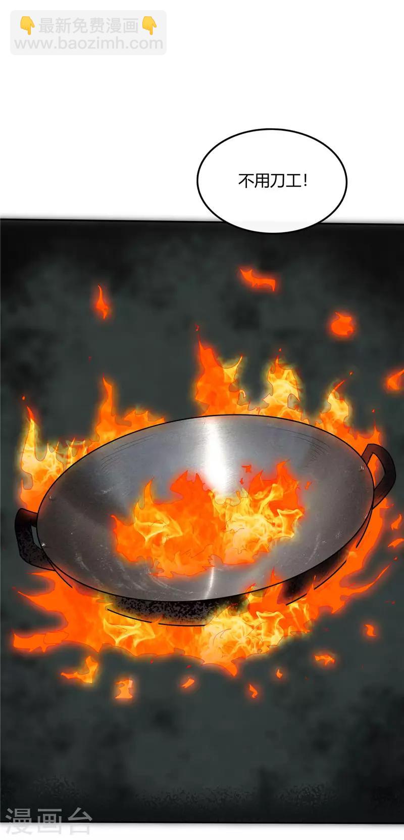 🍲至尊神级系统 第235话 快餐的灵魂 第13页