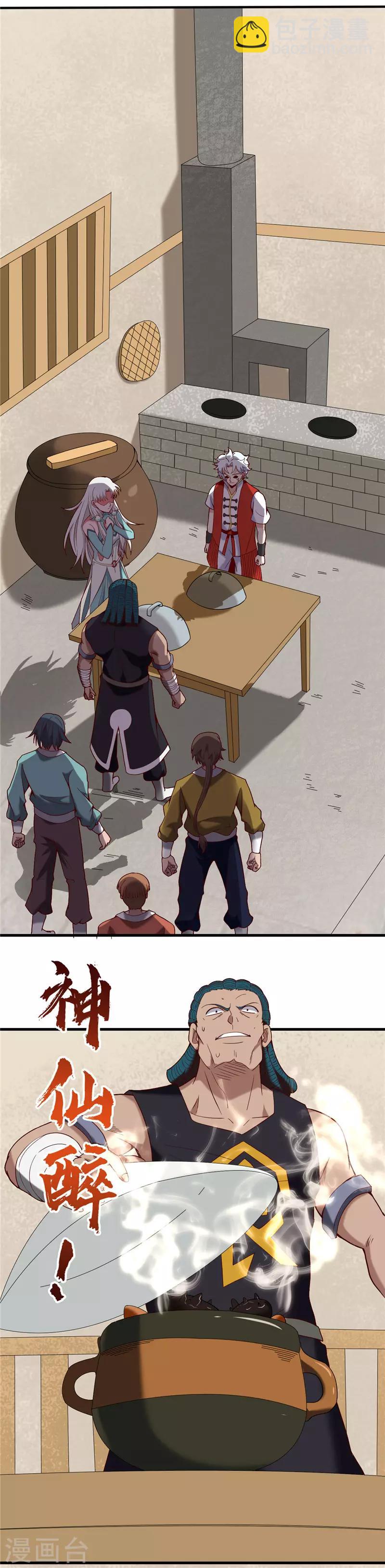 🍲至尊神级系统 第235话 快餐的灵魂 第14页
