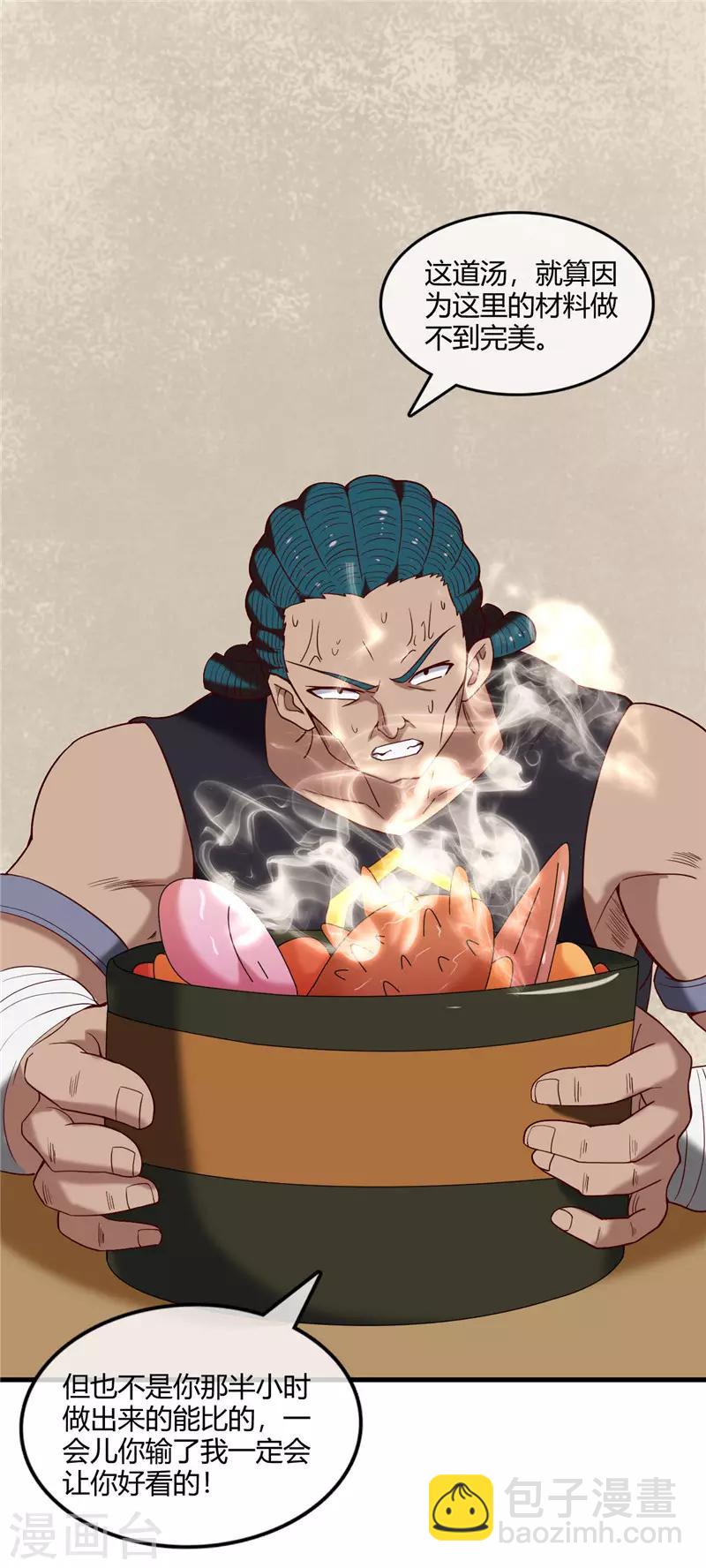 🍲至尊神级系统 第235话 快餐的灵魂 第15页