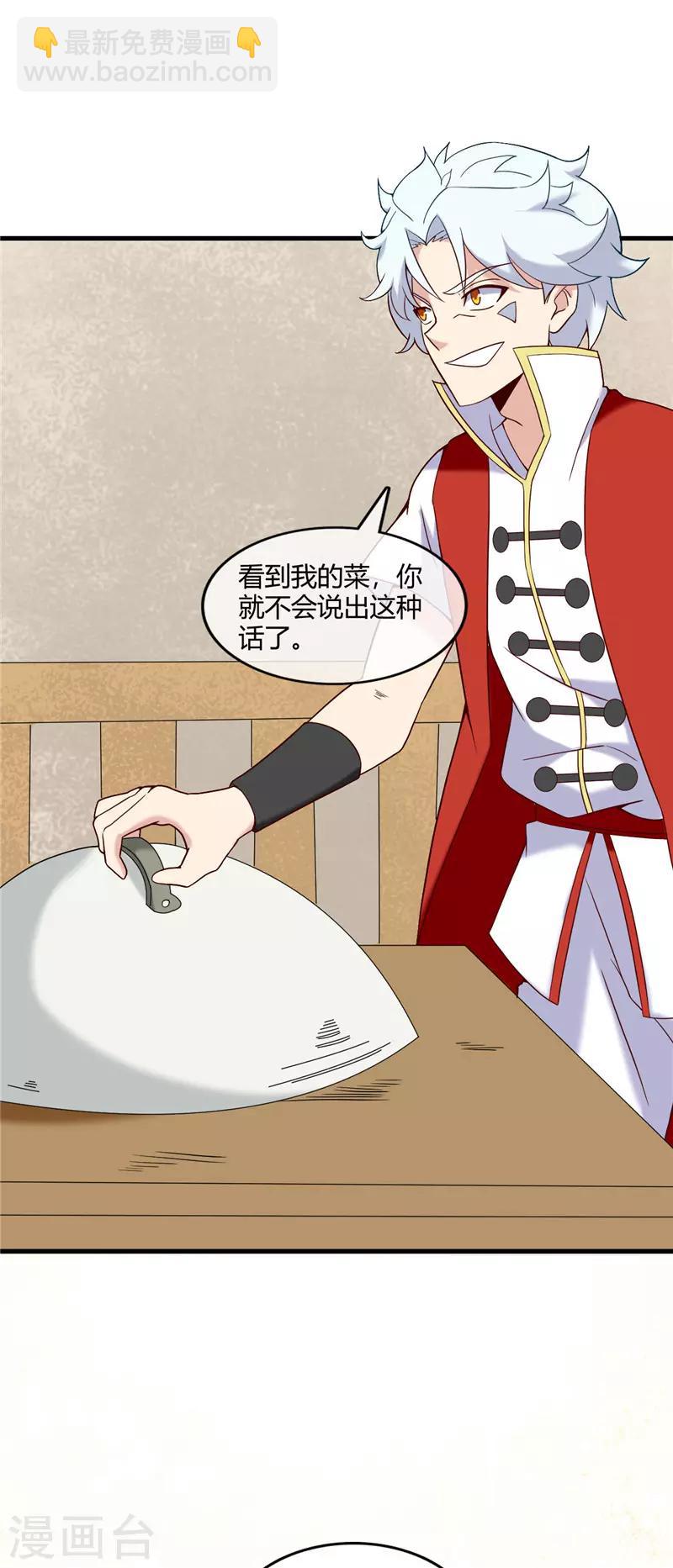 🍲至尊神级系统 第235话 快餐的灵魂 第16页