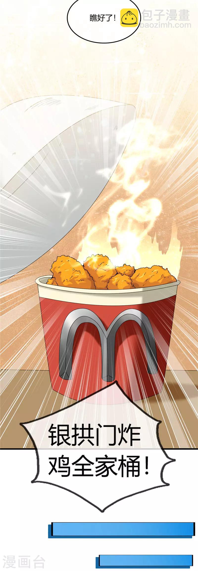 🍲至尊神级系统 第235话 快餐的灵魂 第17页