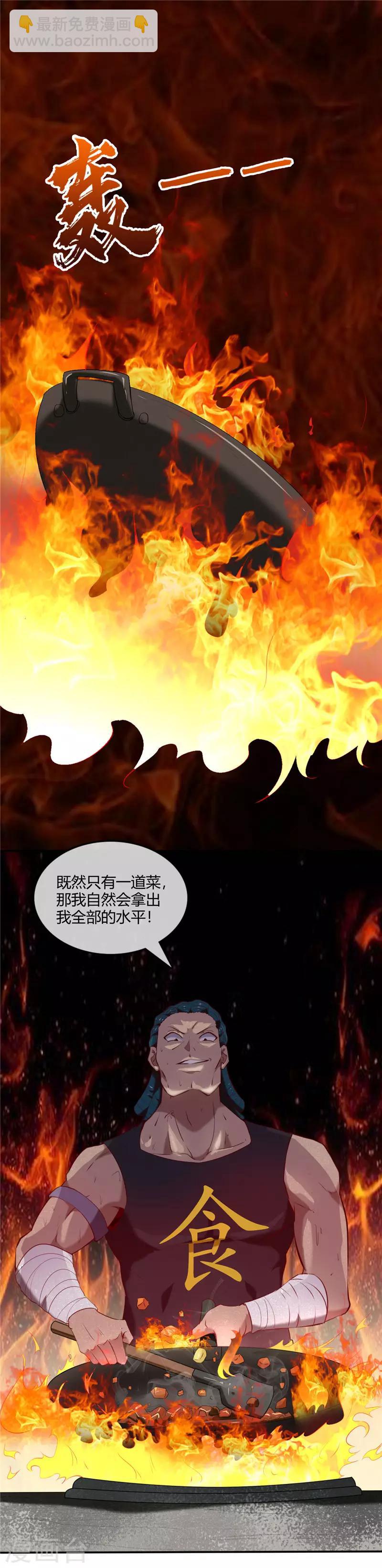 🍲至尊神级系统 第235话 快餐的灵魂 第2页