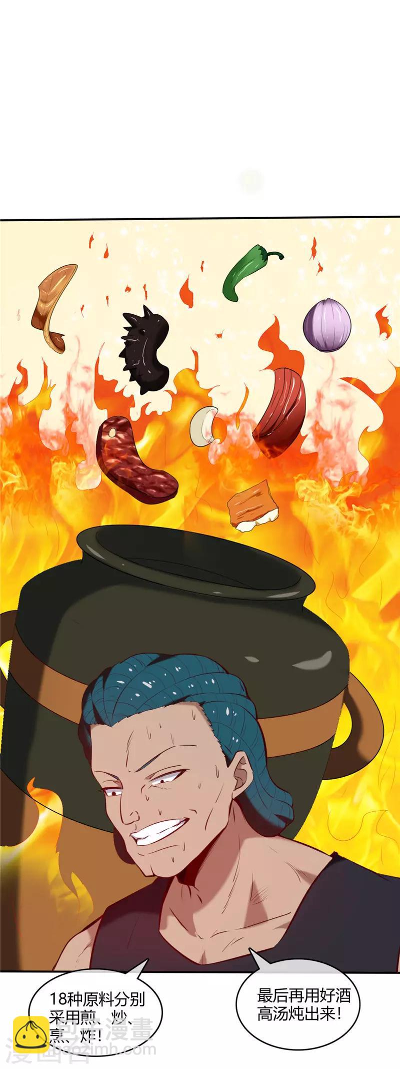 🍲至尊神级系统 第235话 快餐的灵魂 第3页