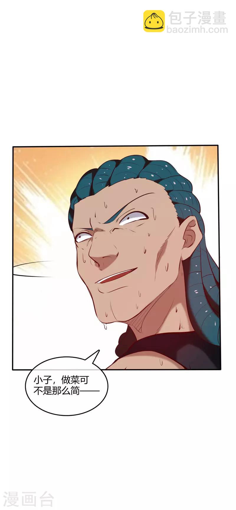 🍲至尊神级系统 第235话 快餐的灵魂 第4页