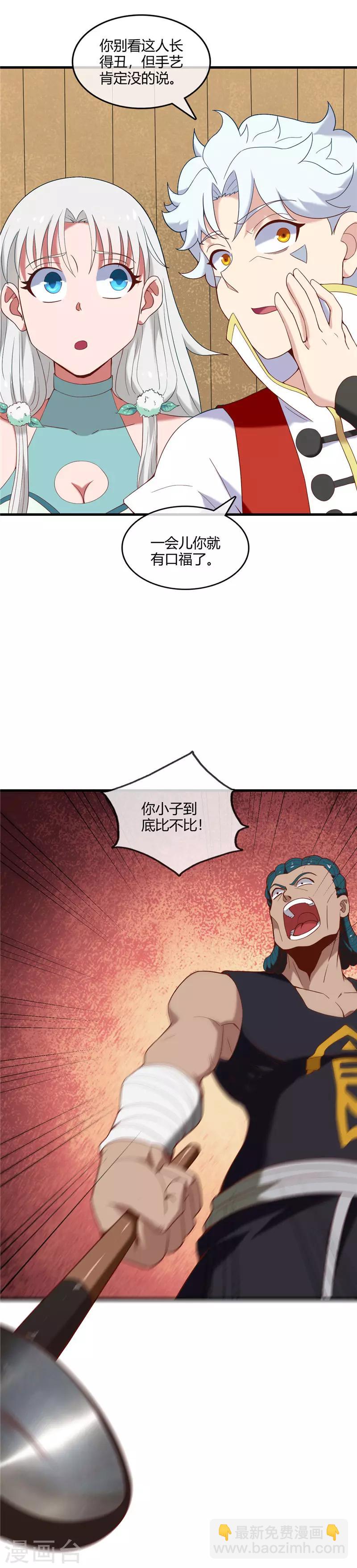 🍲至尊神级系统 第235话 快餐的灵魂 第6页