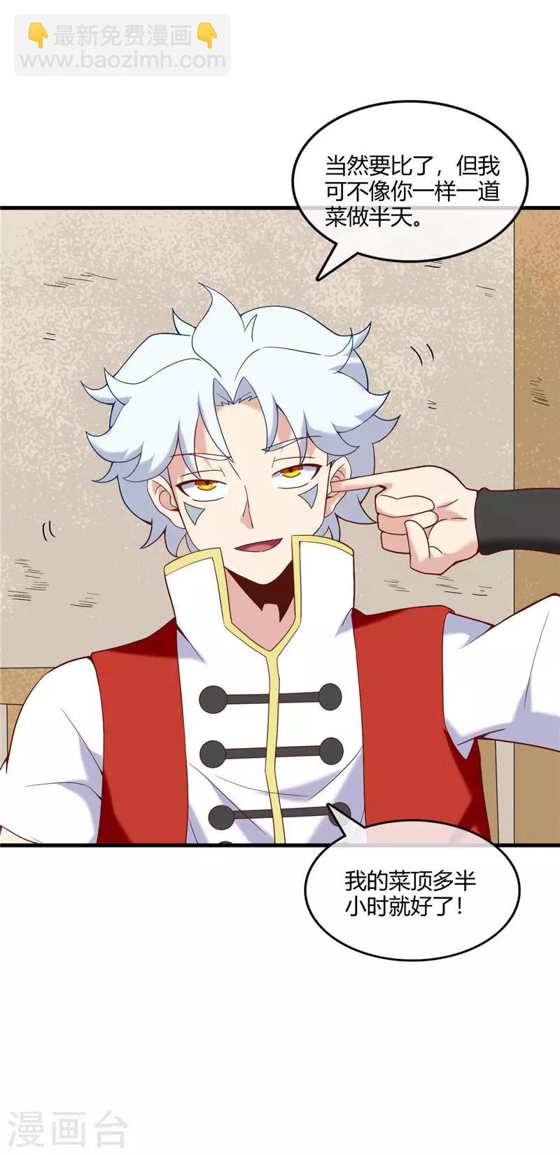 🍲至尊神级系统 第235话 快餐的灵魂 第7页